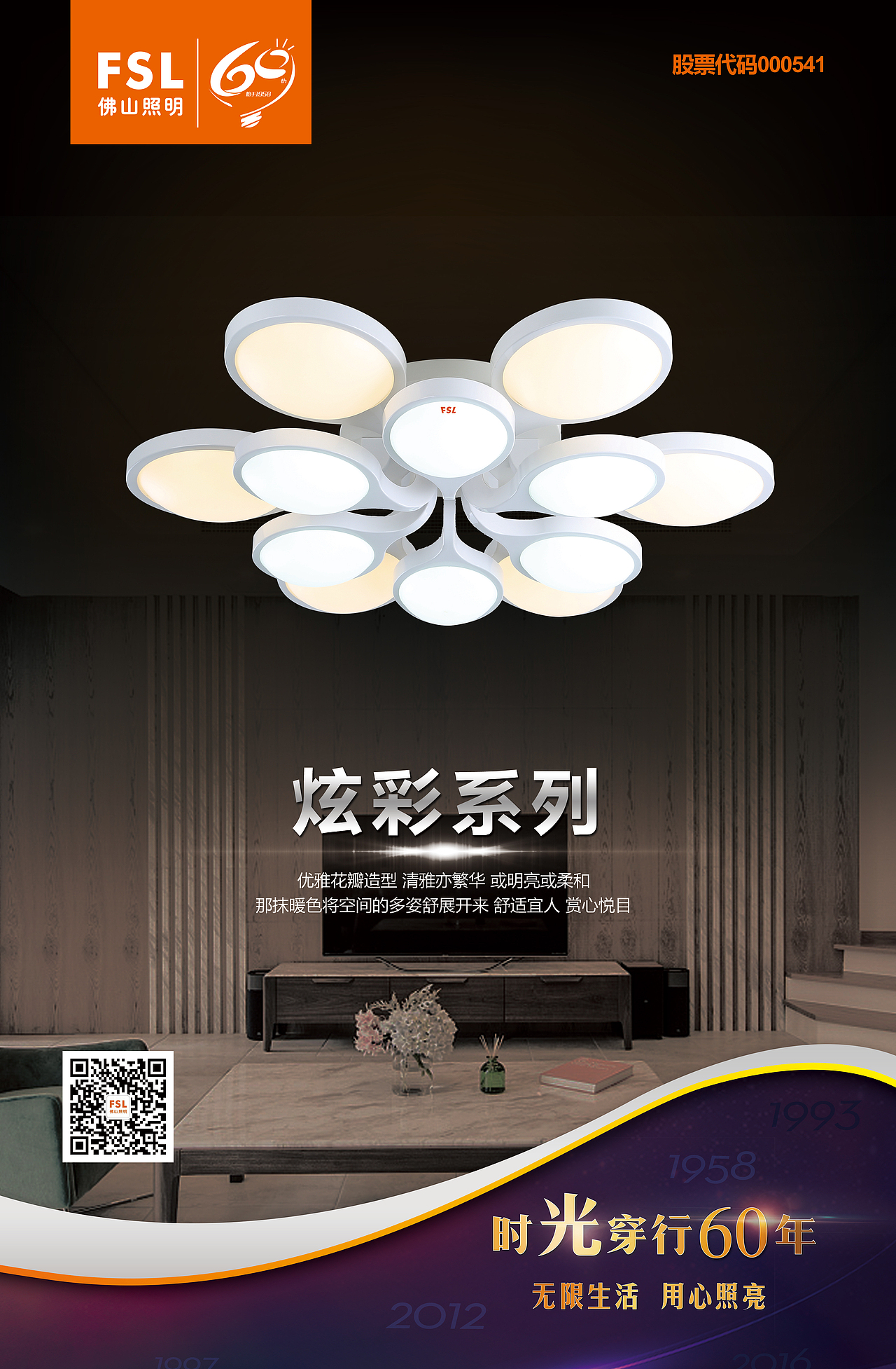 FSL佛山照明新品海报（图ZMjA4NDk1NTg4） - 海报 - 站酷设计师duke丶成原创素材 - 站酷ZCOOL