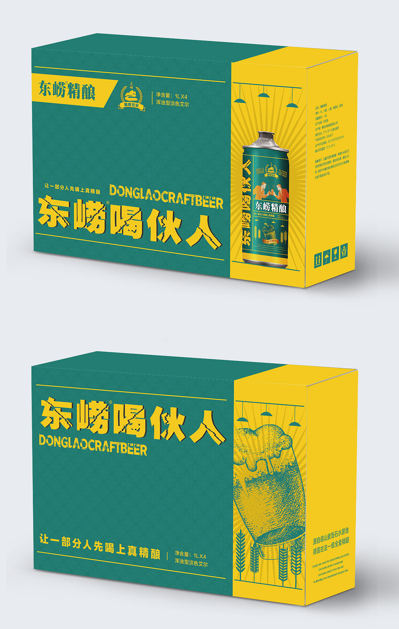 原漿桶裝啤酒瓶包裝全噴設(shè)計合伙人系列（圖ZMjY0ODU4MDc2） - 包裝 - 站酷設(shè)計師靈犀設(shè)計工作室原創(chuàng)素材 - 站酷ZCOOL