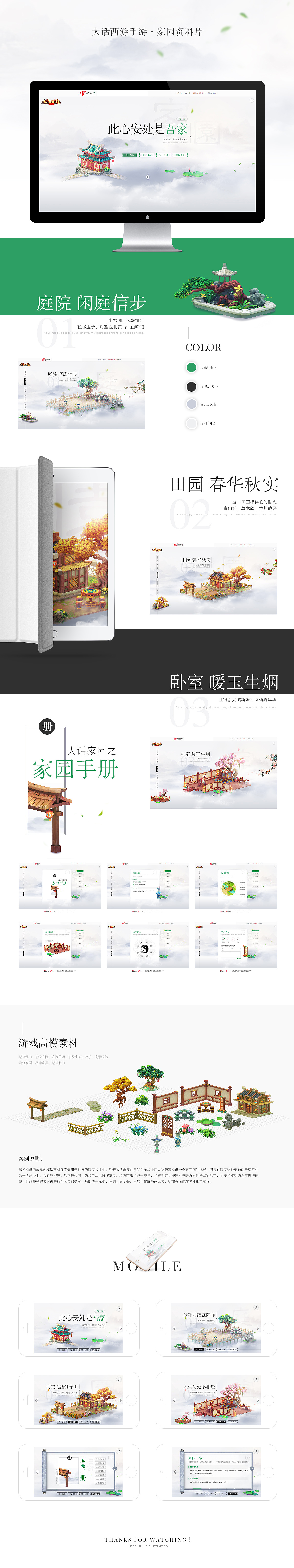 大话手游项目作品（图ZNzIwNzgxNDg=） - 游戏/娱乐 - 站酷设计师zengtaofrank原创素材 - 站酷ZCOOL