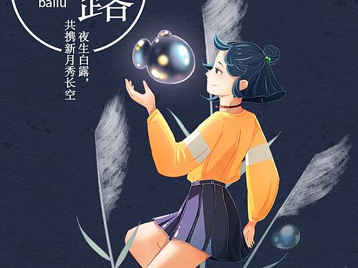 白露