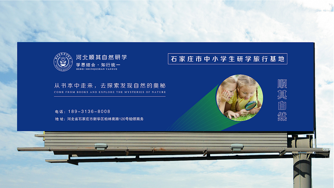 河北顺其自然研学旅行（图ZMTY2ODgwMjA0） - 品牌 - 站酷设计师山居人原创素材 - 站酷ZCOOL