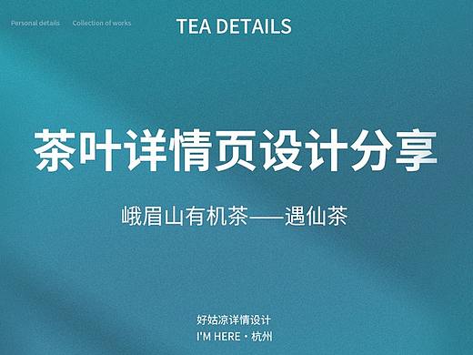 最近茶叶详情作品