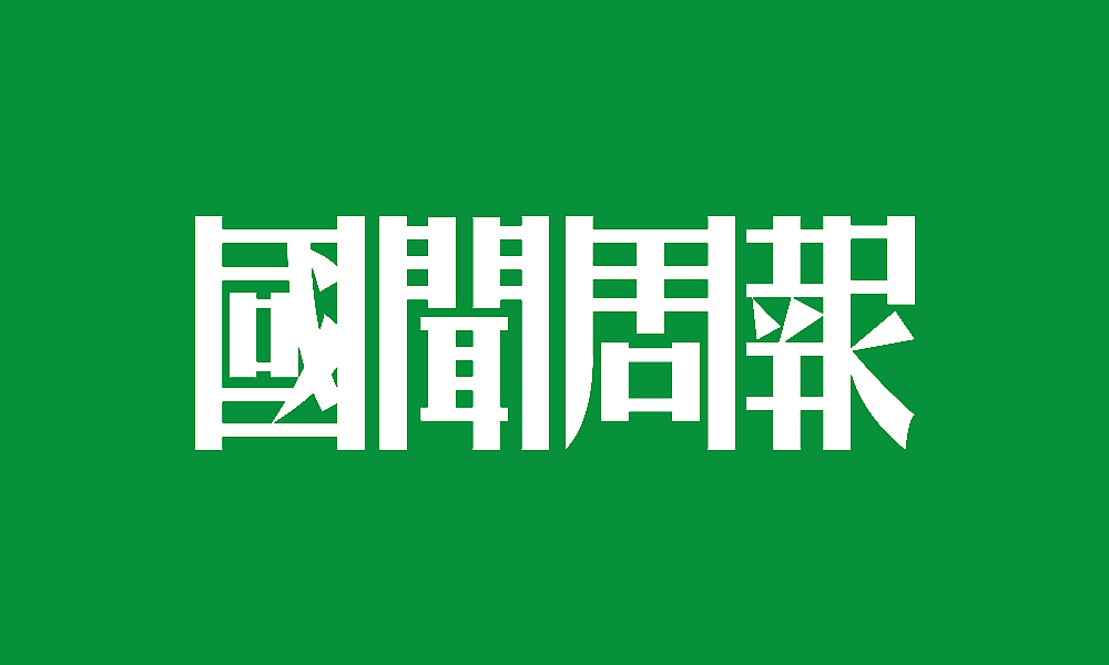 【春柳秋枫】民国画报字旧体新用第8集（图ZMzI2NDQxMjQ=） - 字体/字形 - 站酷设计师柳枫原创素材 - 站酷ZCOOL