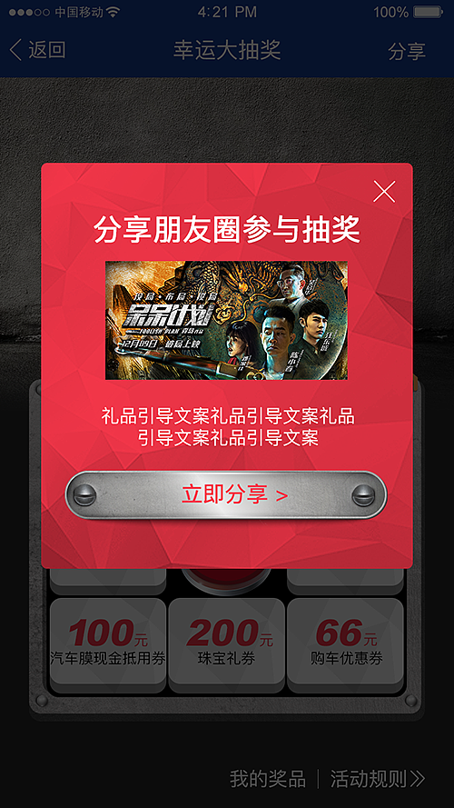 一些活动设计H5