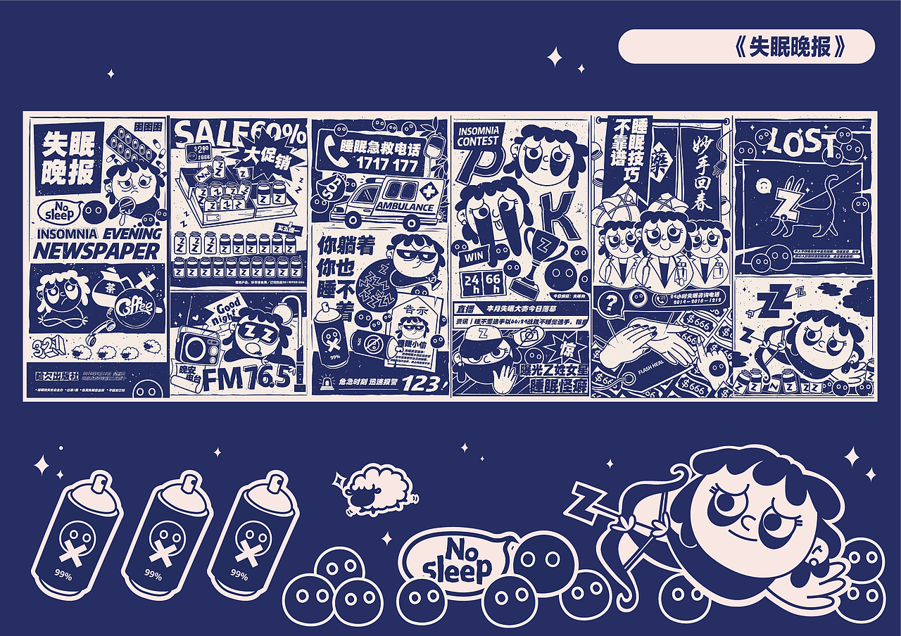 毕业设计《失眠晚报》#青春答卷2018#（图ZMTIzMTY2NDg0） - 书籍/画册 - 站酷设计师可巧了原创素材 - 站酷ZCOOL