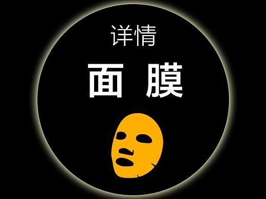 冻干面膜详情页