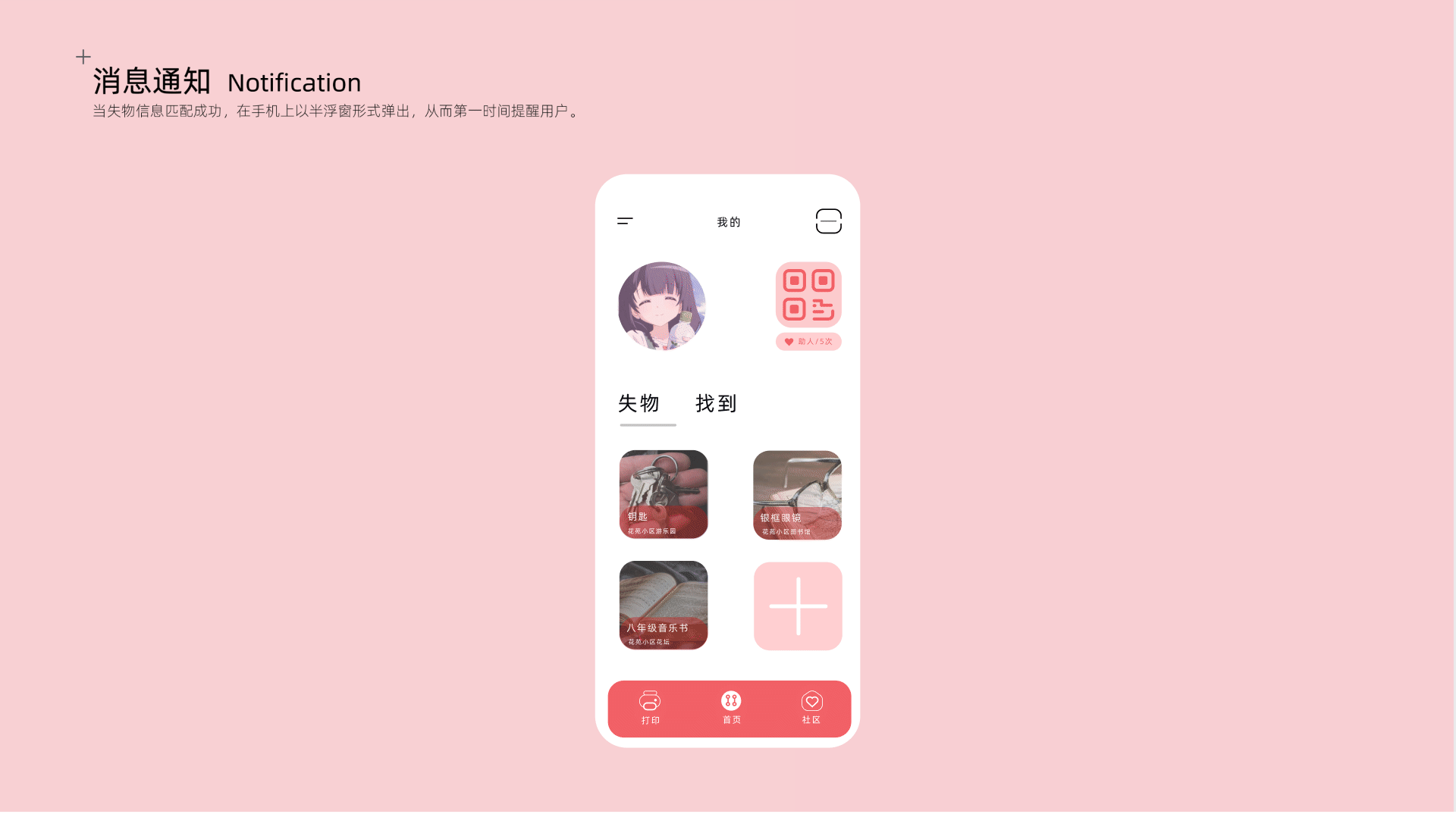 “码上找到”二维码互助寻物方案（图ZMjI0NjEwNjYw） - 交互/UE - 站酷设计师程赟此u原创素材 - 站酷ZCOOL