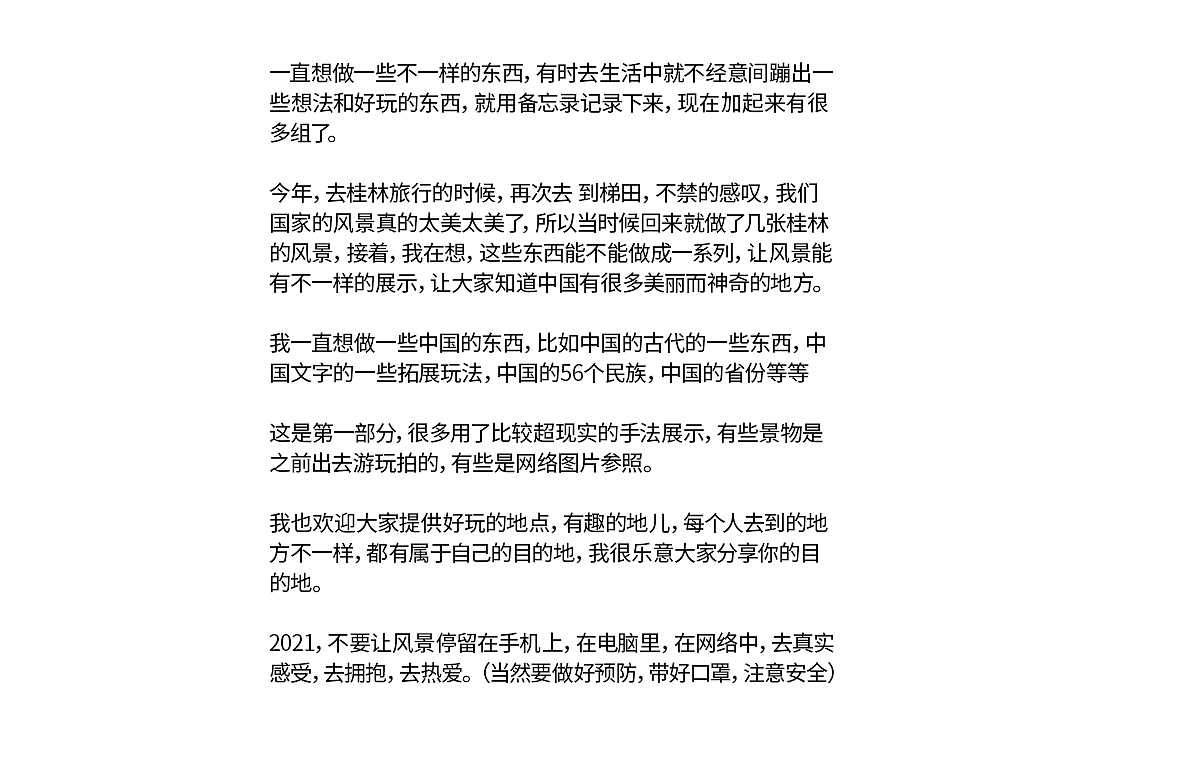 Hi China 这里是中国系列风景