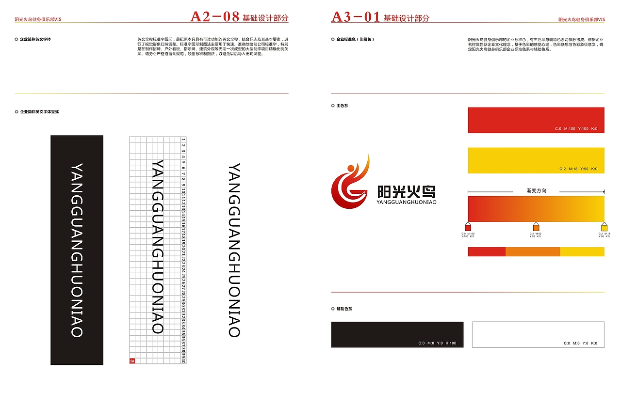 健身俱乐部VI方案（图ZNTIxOTAyMTI=） - 品牌 - 站酷设计师姚迦子原创素材 - 站酷ZCOOL
