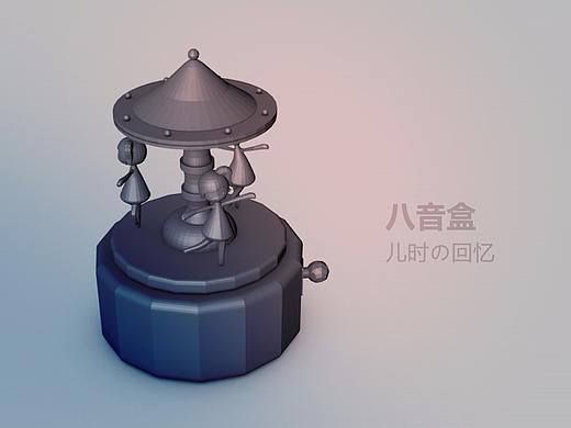 八音盒（個人主頁-ZMjk1MTcwMzI=） - 其他三維 - 站酷設(shè)計師古曉燕原創(chuàng)素材 - 站酷ZCOOL