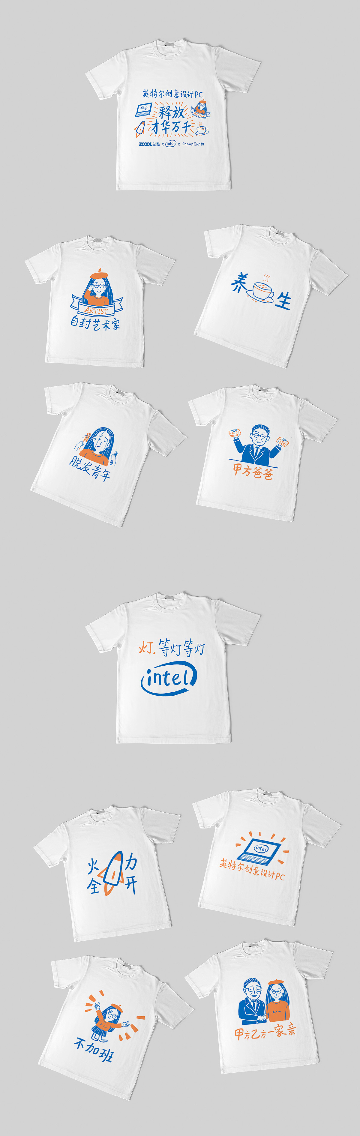 英特尔创意贴纸大赛