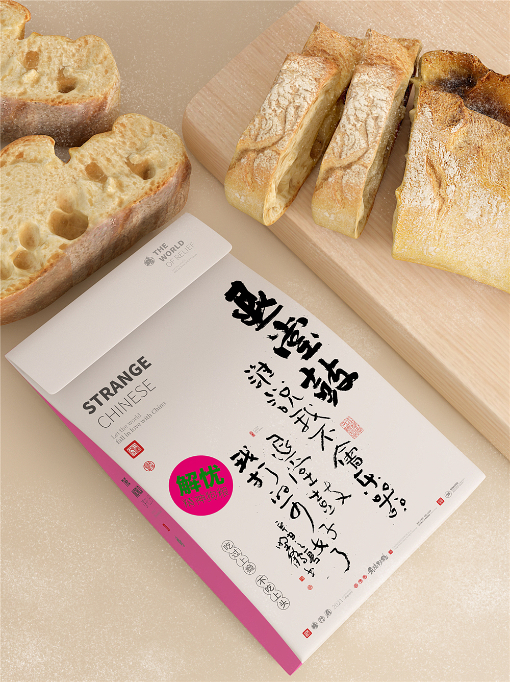 {白墨研字} 黄陵野鹤-精神狗粮系列之解忧江湖（图ZMjU4ODgyNTI4） - 字体/字形 - 站酷设计师黄陵野鹤原创素材 - 站酷ZCOOL