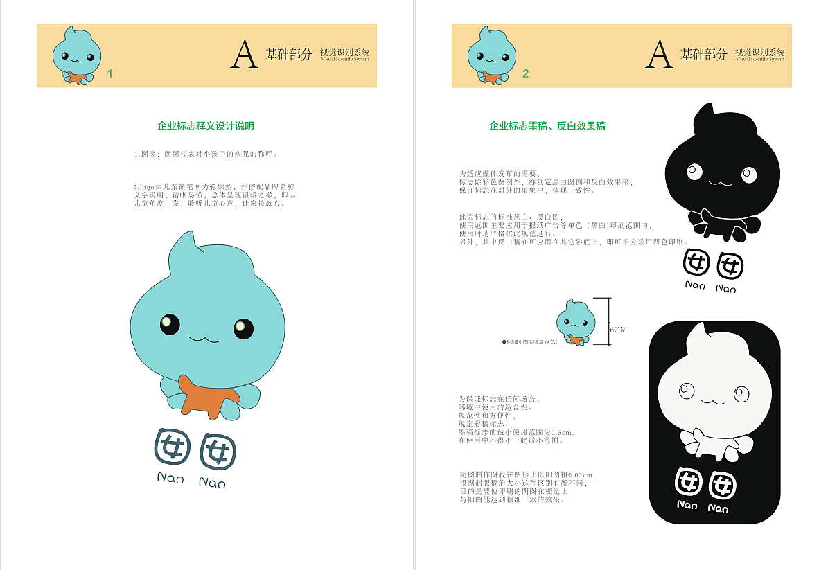 囡囡童装VIS视觉识别系统（图ZOTE2MzY5NTI=） - 书籍/画册 - 站酷设计师许大人Anja原创素材 - 站酷ZCOOL