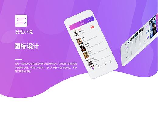 发现小说APP-图标设计