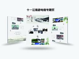 水墨風(fēng)旅游