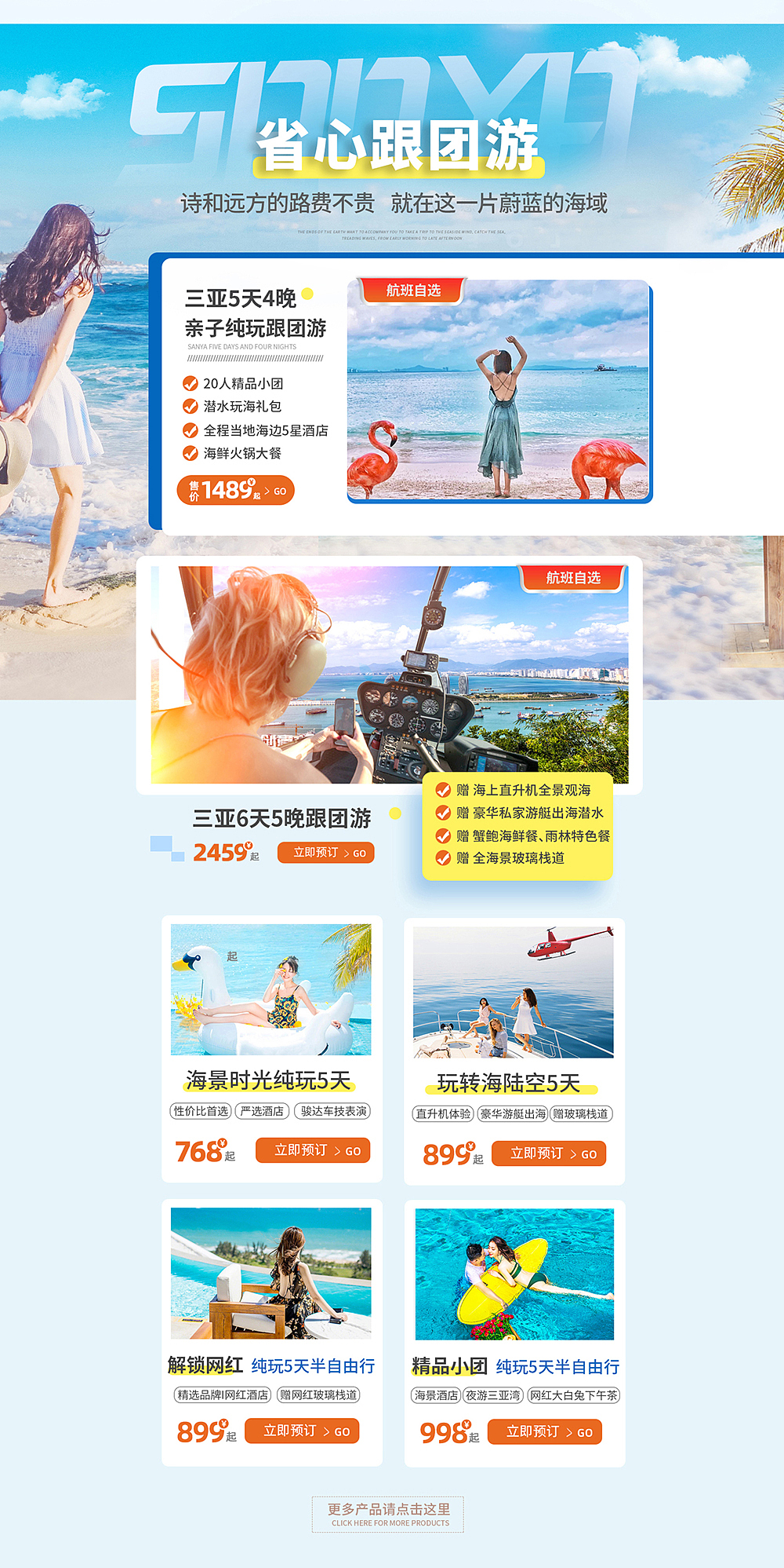 旅游电商首页│遇见三亚（图ZMjcxOTk5MTAw） - 电商 - 站酷设计师设计师小优原创素材 - 站酷ZCOOL