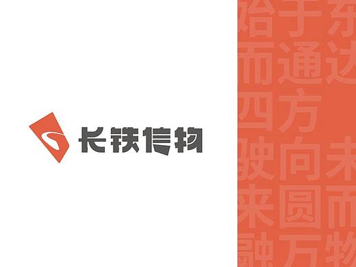 长铁信物-长三角铁路文创品牌LOGO设计方案