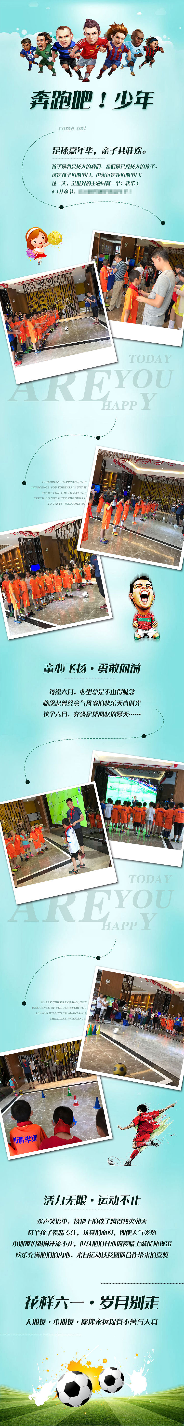 足球活动微信长图（图ZOTAzMjMzNjQ=） - 宣传物料 - 站酷设计师温良如玉原创素材 - 站酷ZCOOL