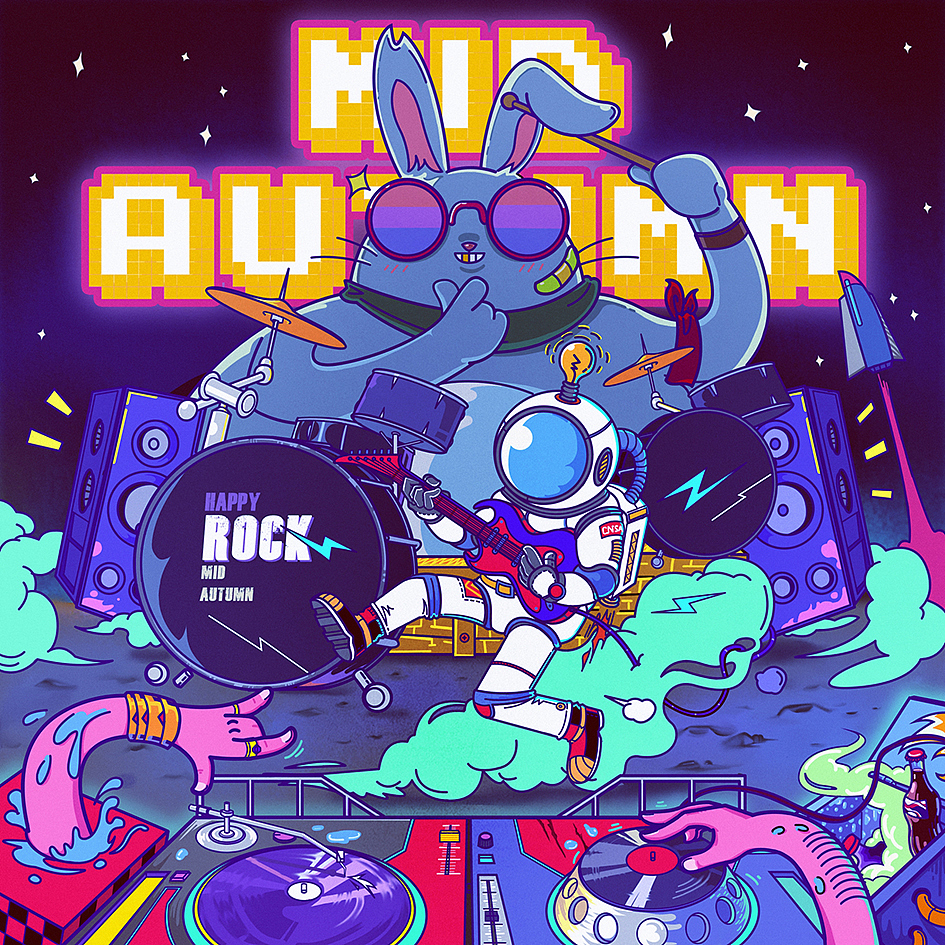 中秋也摇滚（图ZOTMzOTc3MDA=） - 商业插画 - 站酷设计师四千儿原创素材 - 站酷ZCOOL
