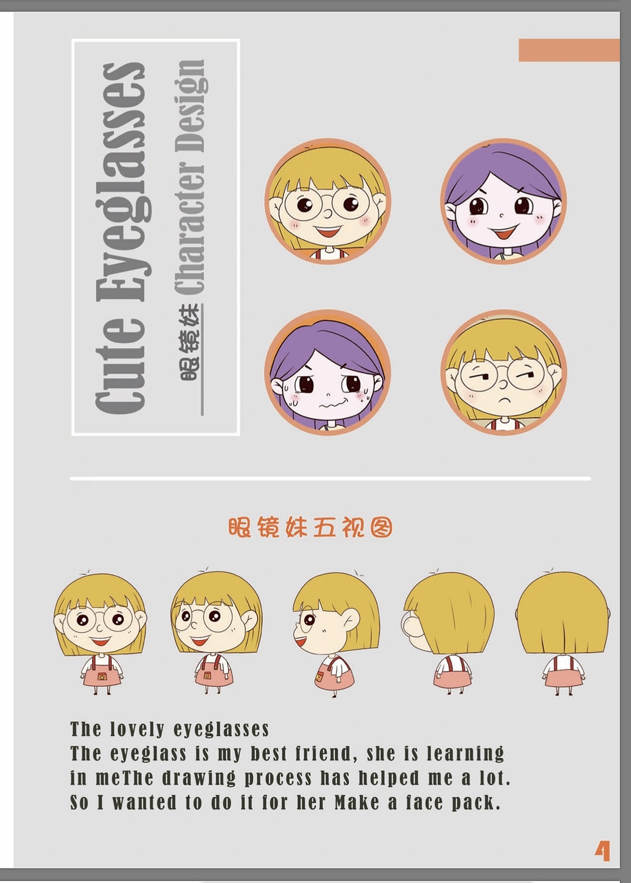 四格漫画—《我们一起学土拨鼠叫》