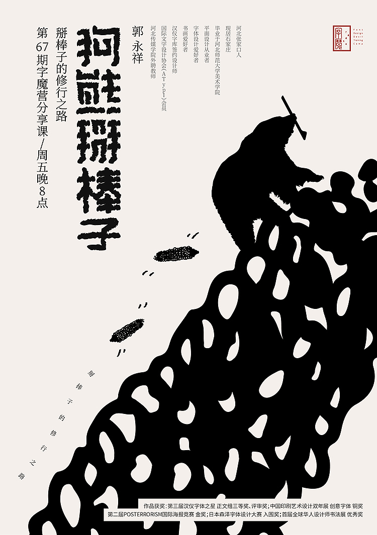 字体海报设计(其一)