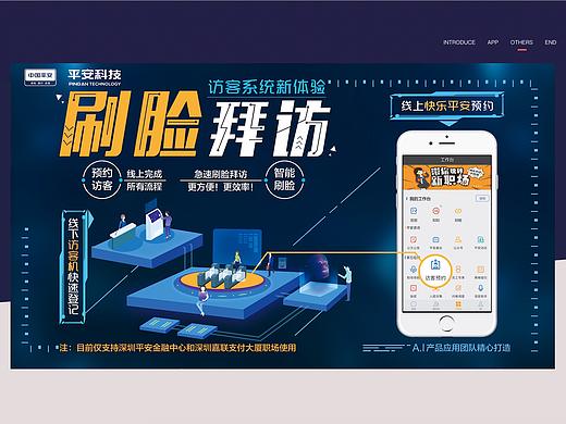 投屏海报《访客新体验-刷脸拜访》