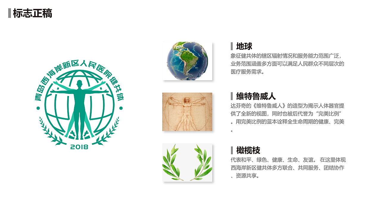青岛西海岸新区人民医院健共体提案（图ZMjU2MjI3MzU2） - Logo - 站酷设计师大林子ya原创素材 - 站酷ZCOOL