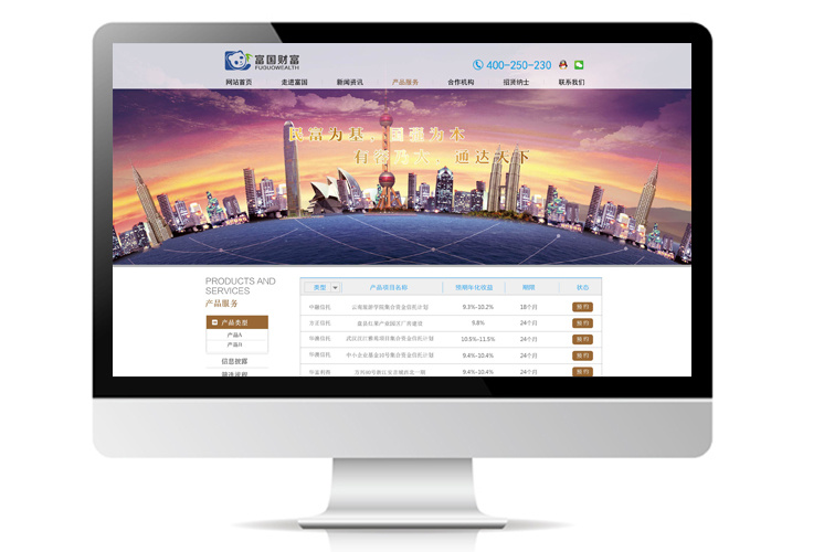 北京富国财富网站设计案例