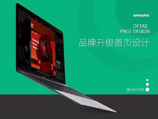 2017品牌升级首页（个人主页-ZMjQ4ODk2OTY=） - 电商 - 站酷设计师Jason_LEEE原创素材 - 站酷ZCOOL