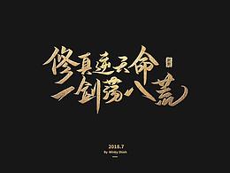 游戏字体