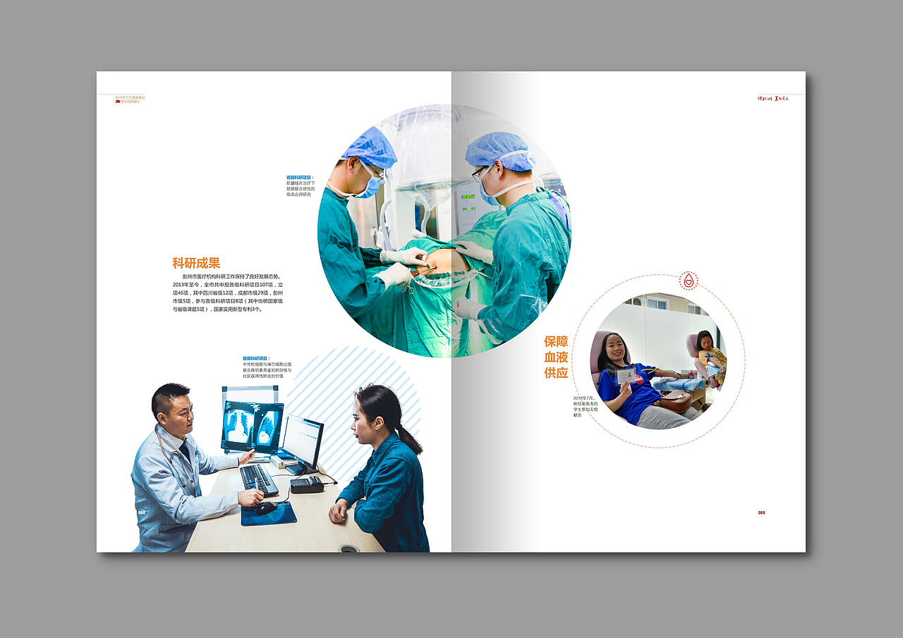 彭州市卫健局70周年画册