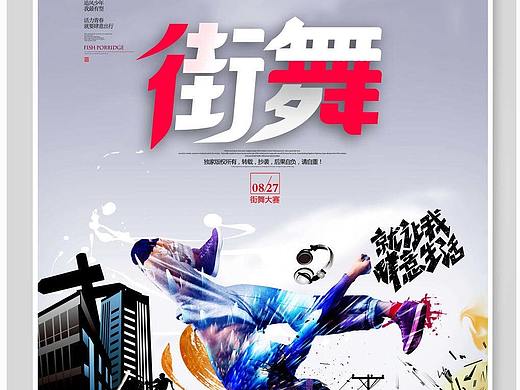 社团海报