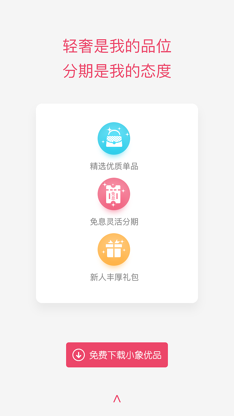 《小象优品》Website home page