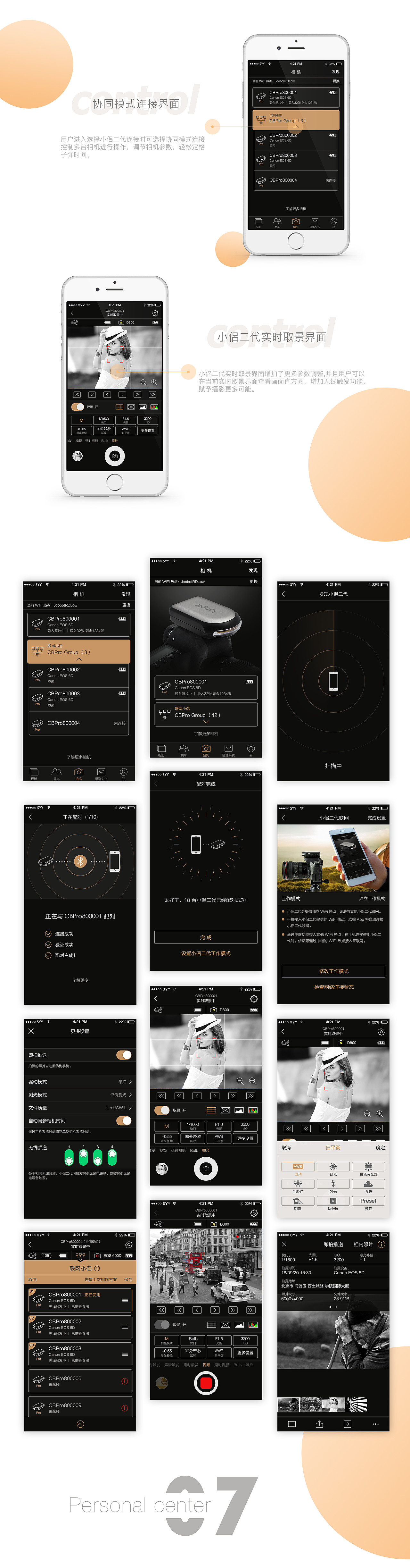 玖拍 App 界面（图ZNzYwMTUyNDQ=） - APP界面 - 站酷设计师半调子淑女原创素材 - 站酷ZCOOL