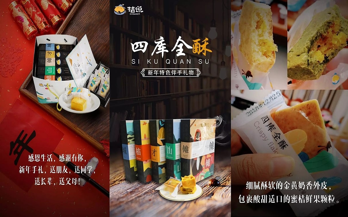 塔望 | 桔说【四库全酥】产品包装创意（图ZMTQ2NzU3ODcy） - 包装 - 站酷设计师塔望品牌管理原创素材 - 站酷ZCOOL