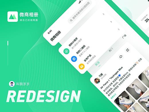 微商相册 | REDESIGN