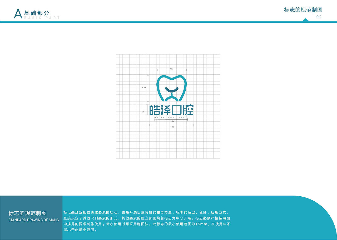 浩泽口腔医院VIS手册（图ZMjkzMTgyMzI0） - 品牌 - 站酷设计师云若成风原创素材 - 站酷ZCOOL