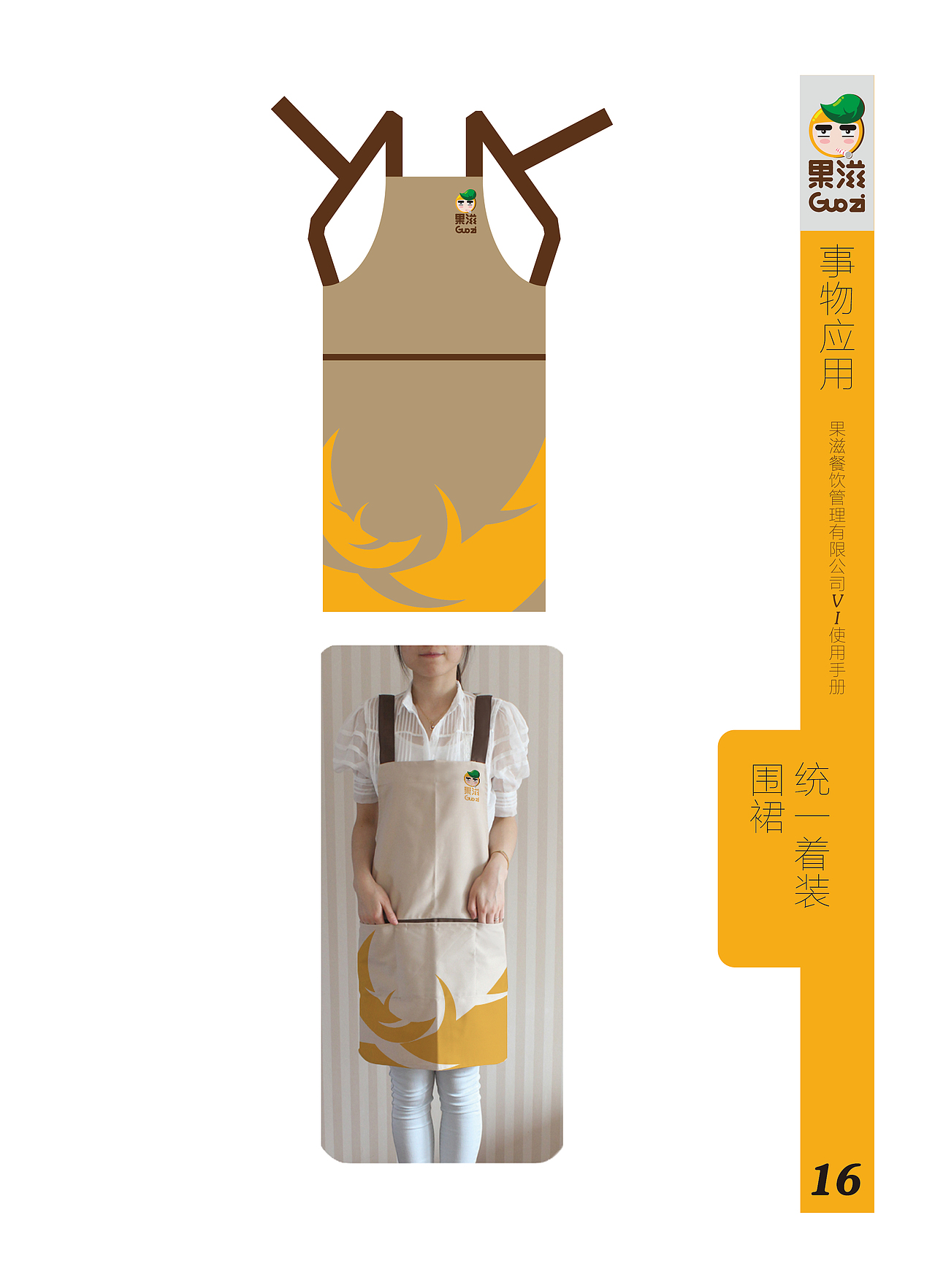 《果滋》VI识别设计（图ZOTU3MTk3MDg=） - 品牌 - 站酷设计师电容器没电了原创素材 - 站酷ZCOOL