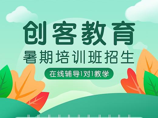 教育培训海报