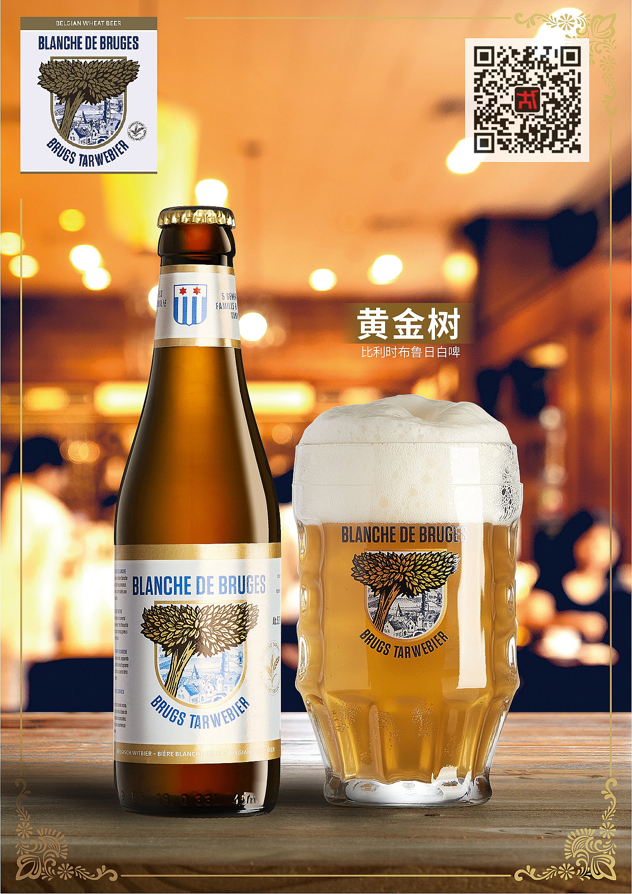 比利时半月啤酒