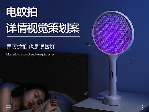 电蚊拍