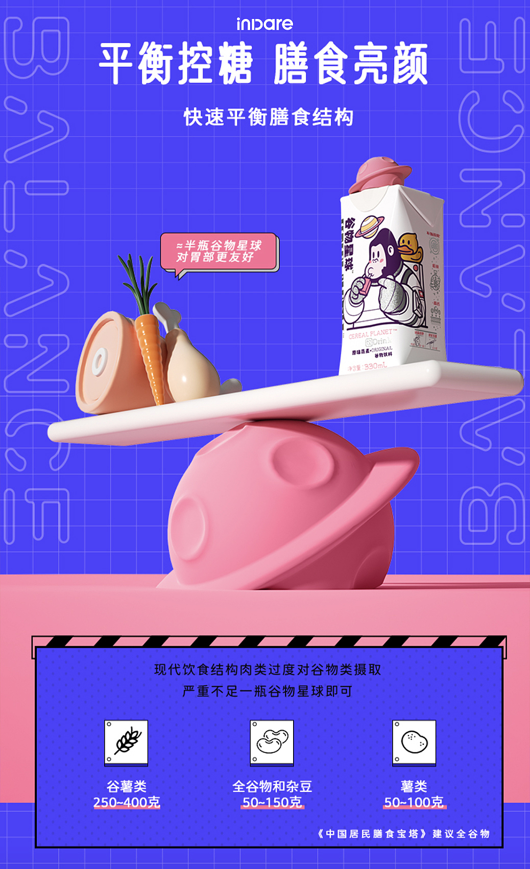 inDare 出品:谷物饮料新物种