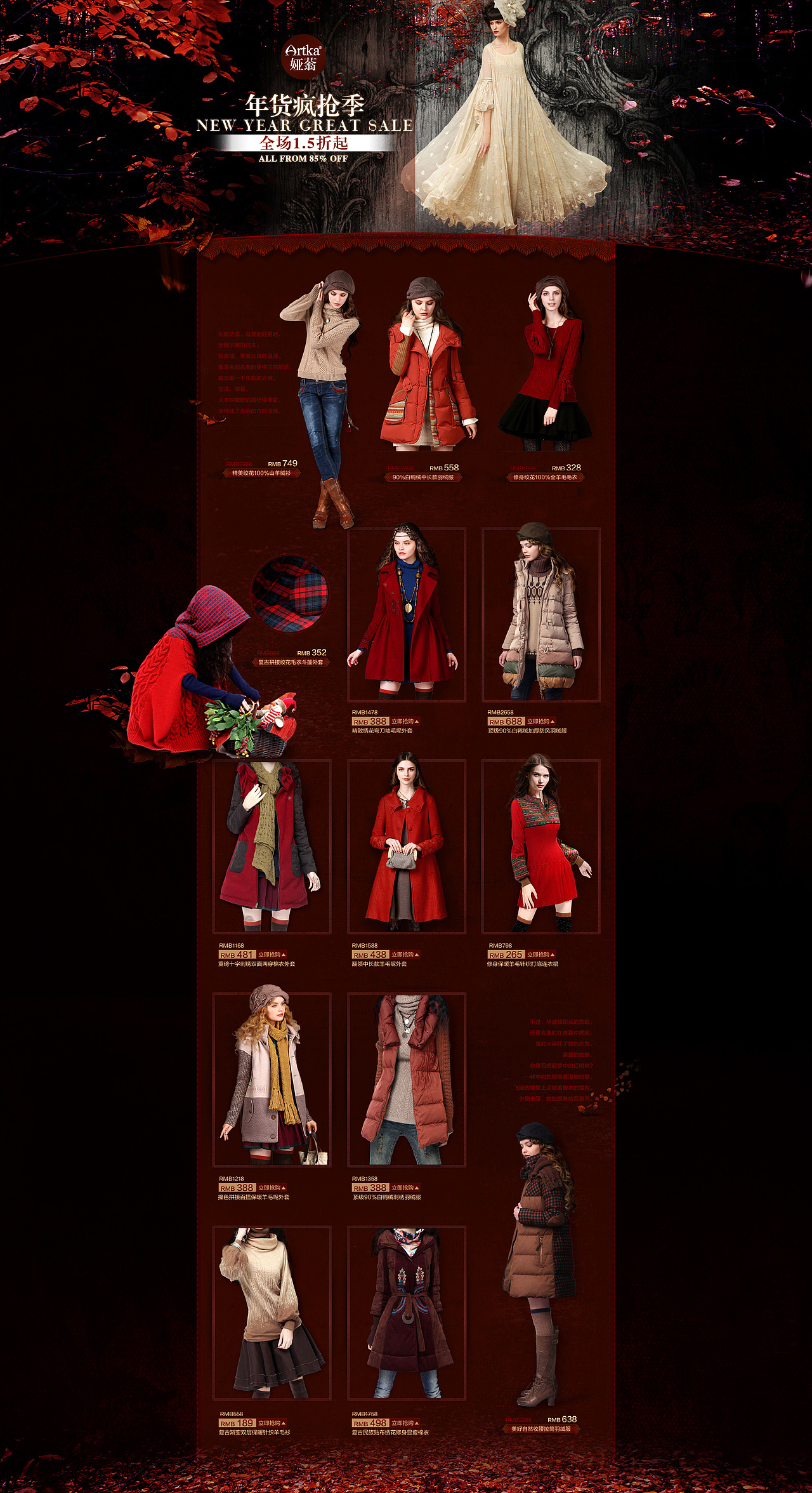 Artka女装天猫旗舰店唯品会页面设计（图ZMjY1MDQwNDQ=） - 电商 - 站酷设计师橙子0923原创素材 - 站酷ZCOOL