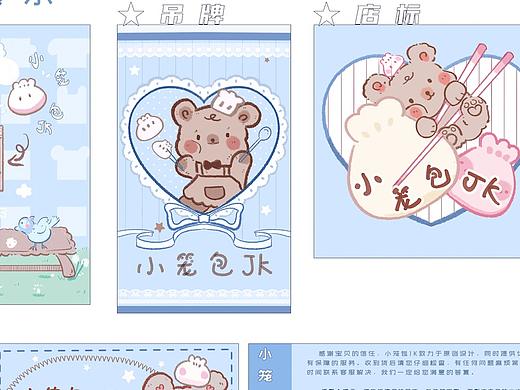 可爱熊与小笼包