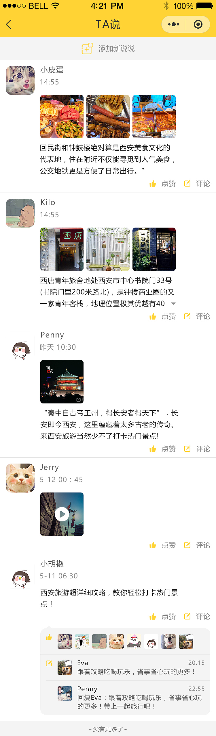 旅游-微信小程序