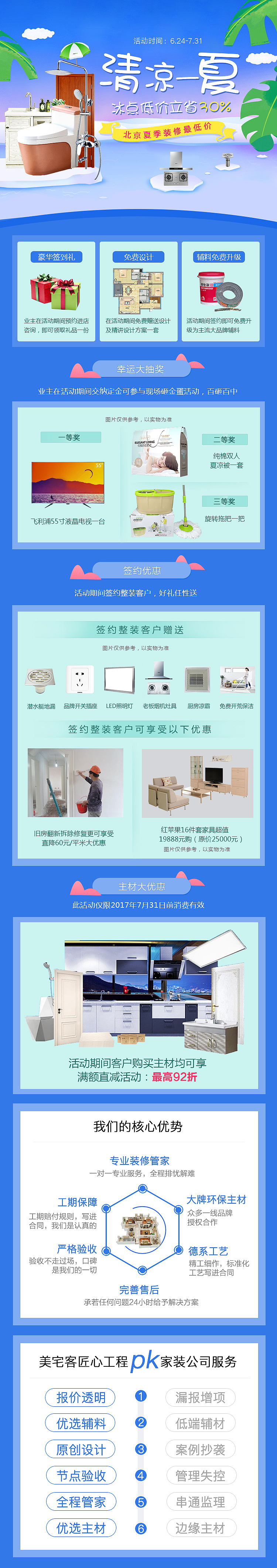 清凉一夏与端午节的活动页（图ZMTIzMzAzNTI0） - 其他UI - 站酷设计师meng1121原创素材 - 站酷ZCOOL