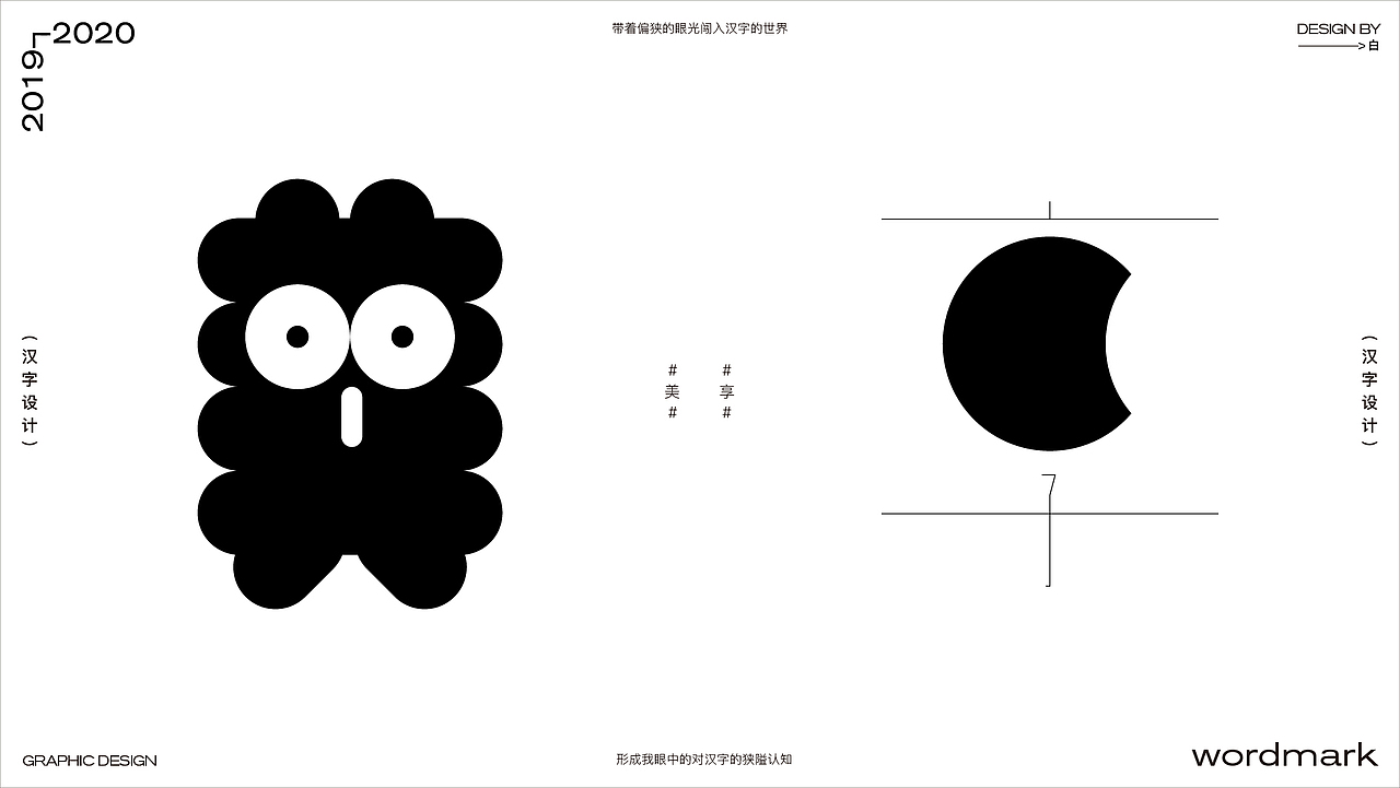2019-2020字体设计