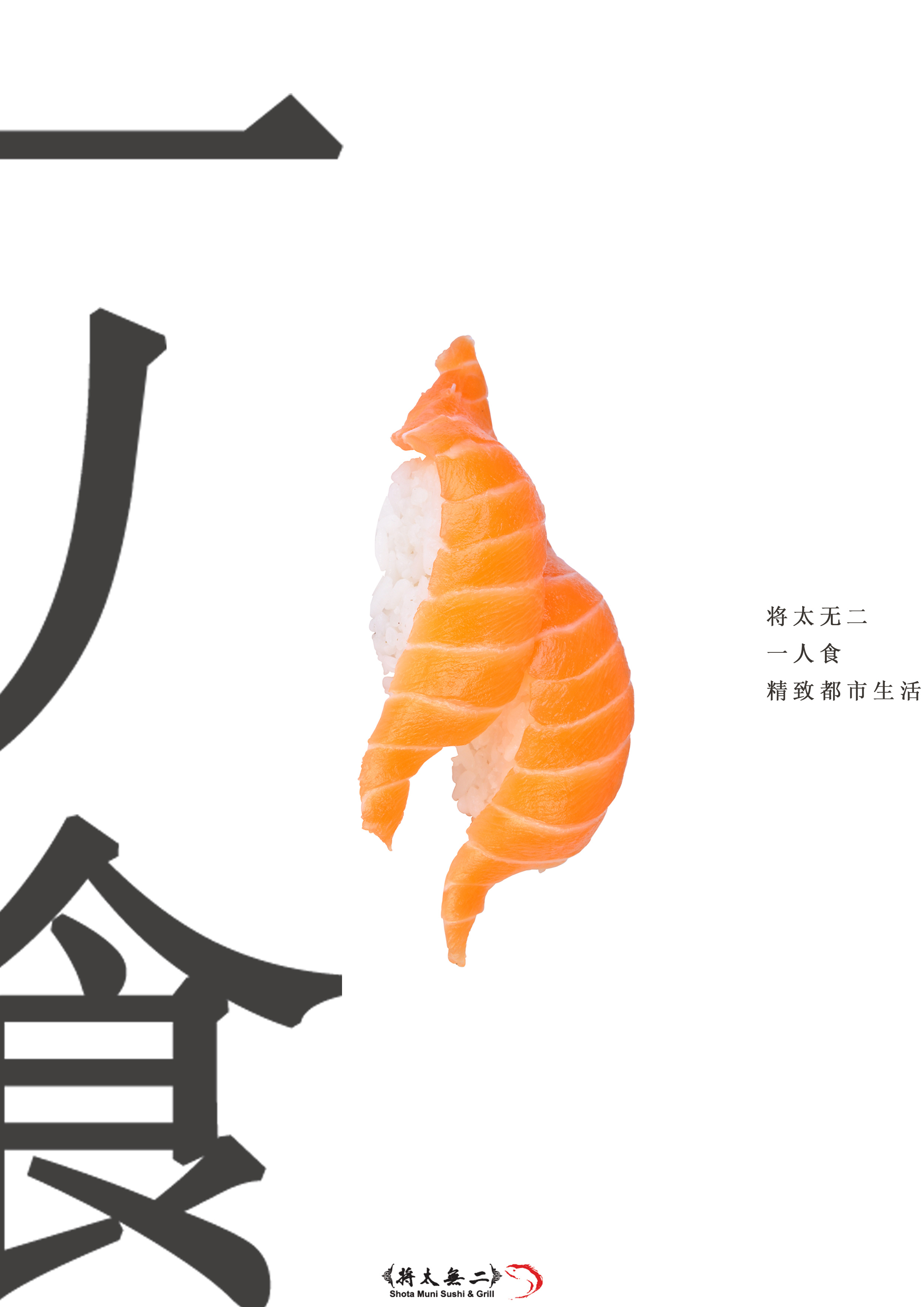 一人食海报