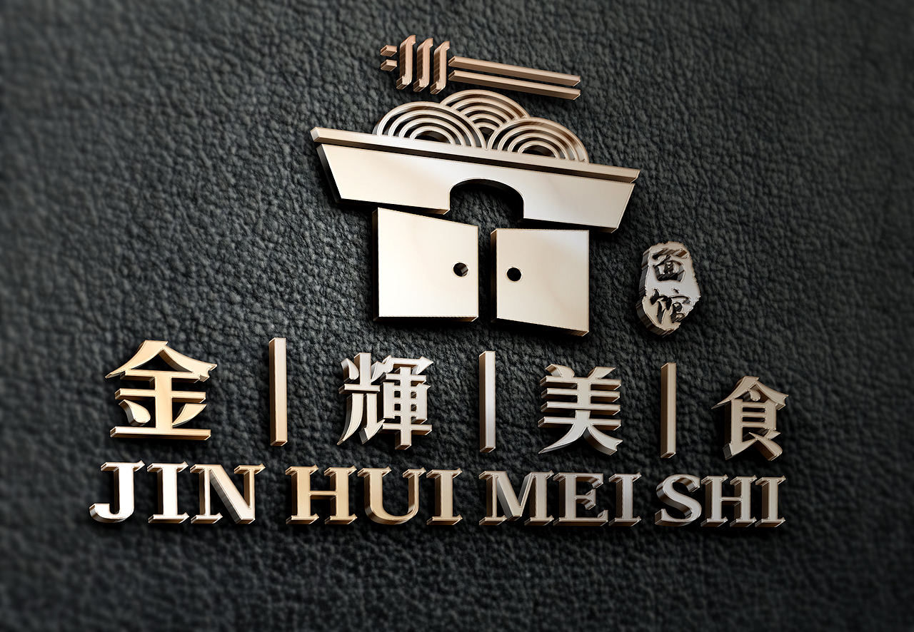 山西面食馆logo方案晋南餐馆标志