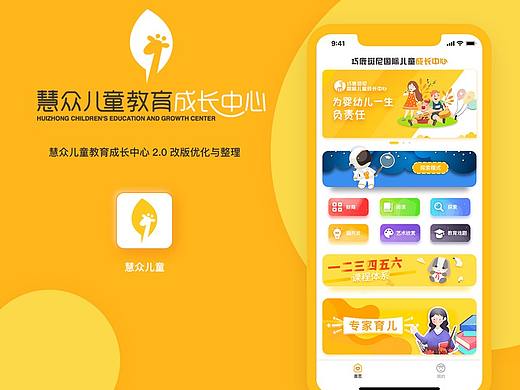 慧众儿童教育APP